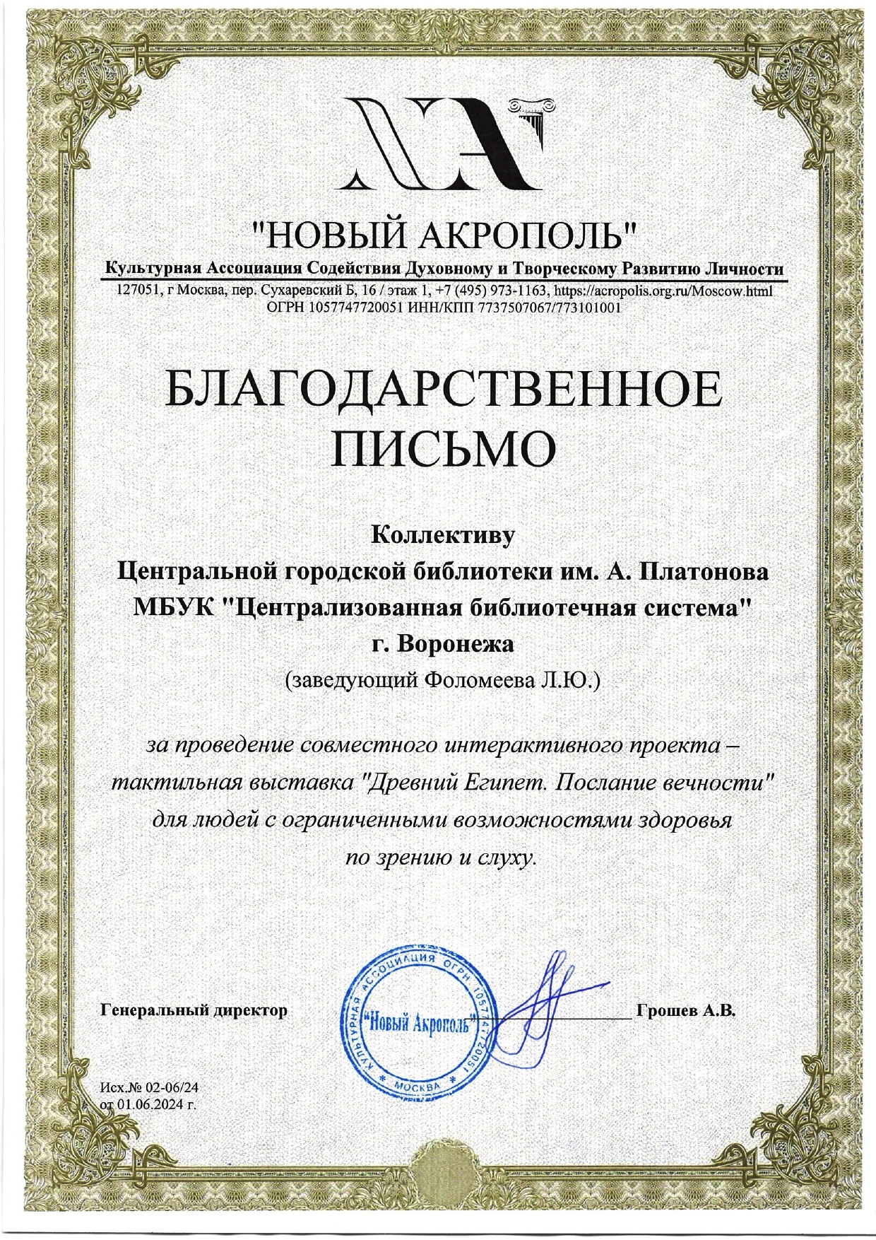 Грамота 2024